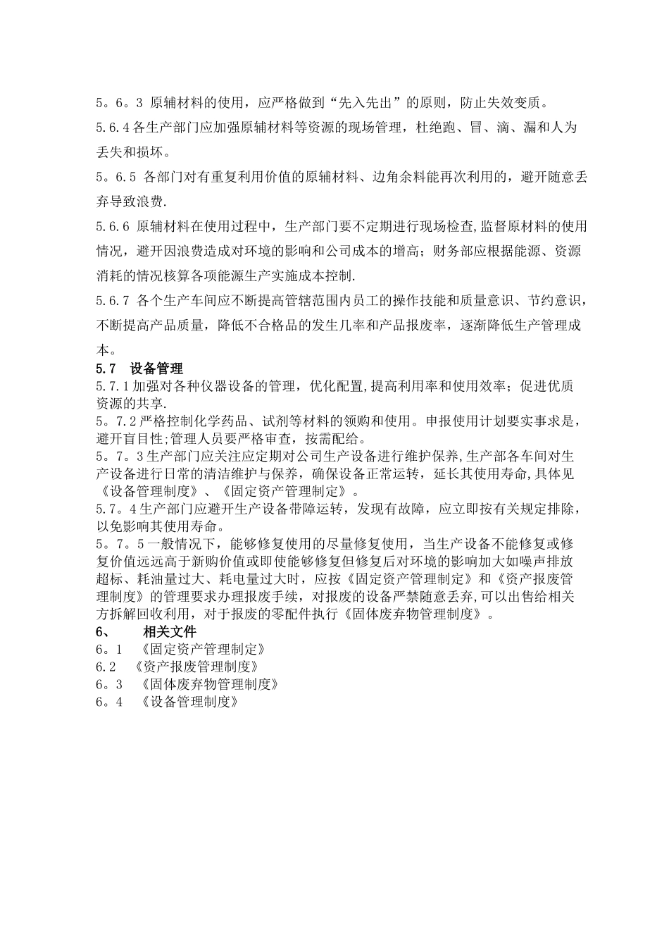 能源资源管理制度_第3页