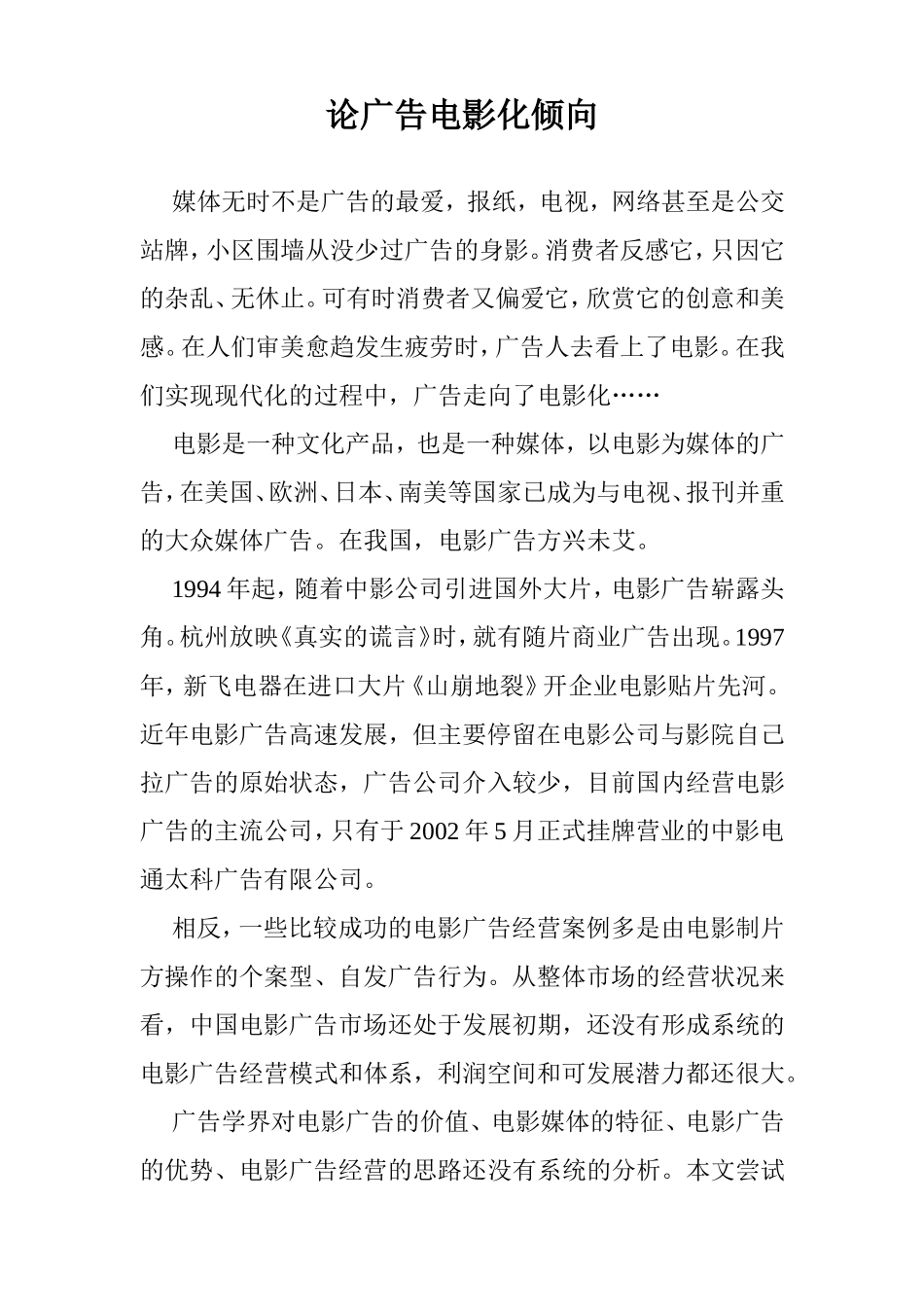 论广告电影化倾向  广告策划专业_第1页