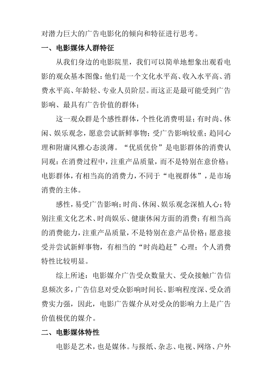 论广告电影化倾向  广告策划专业_第2页