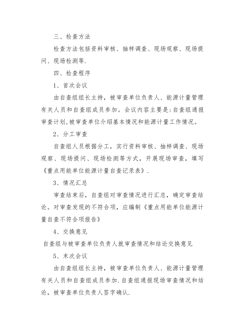 能源计量重点用能单位自查方案_第2页