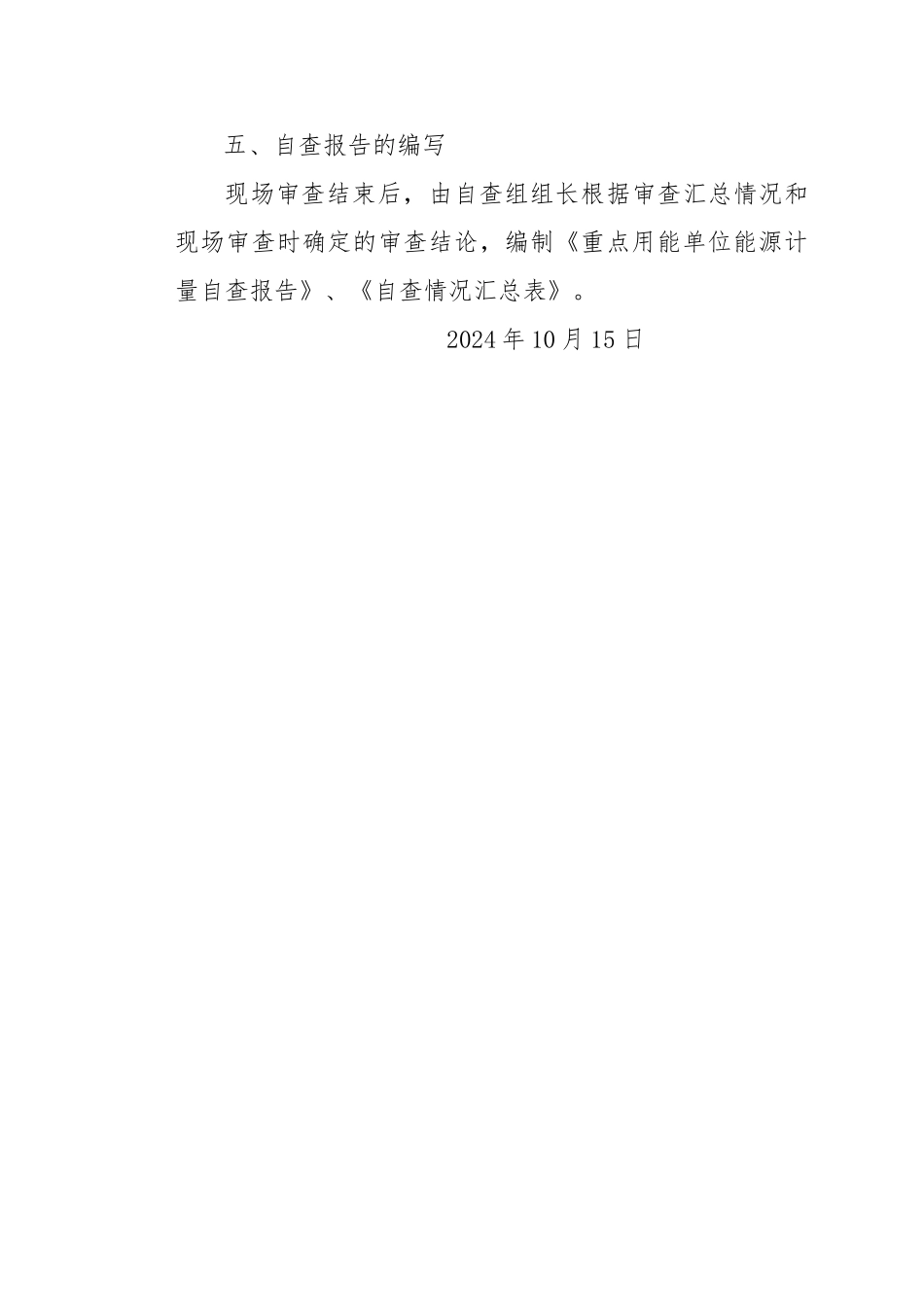 能源计量重点用能单位自查方案_第3页