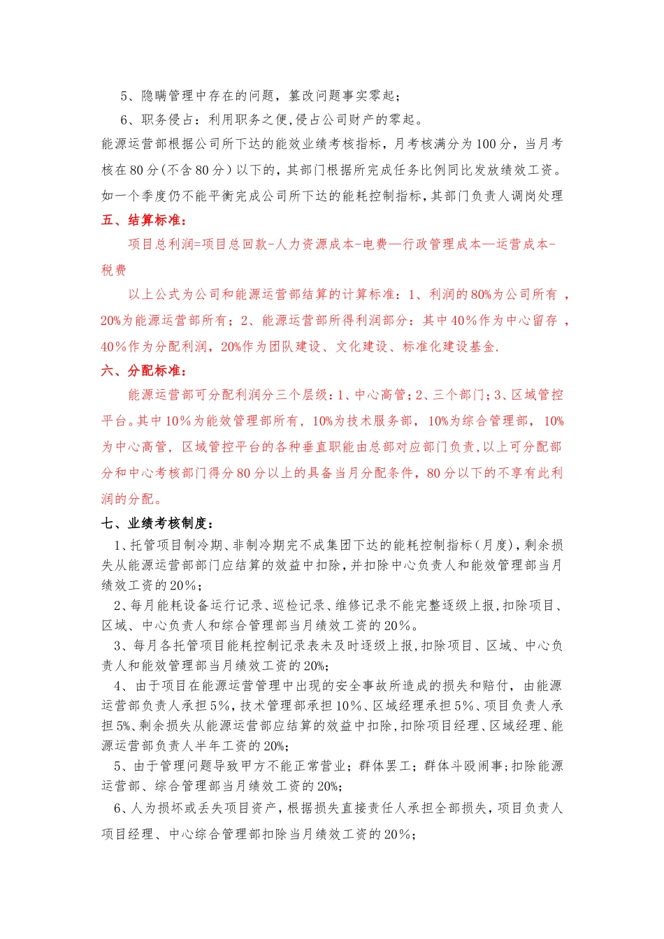 能源运营部经营管理制度_第2页