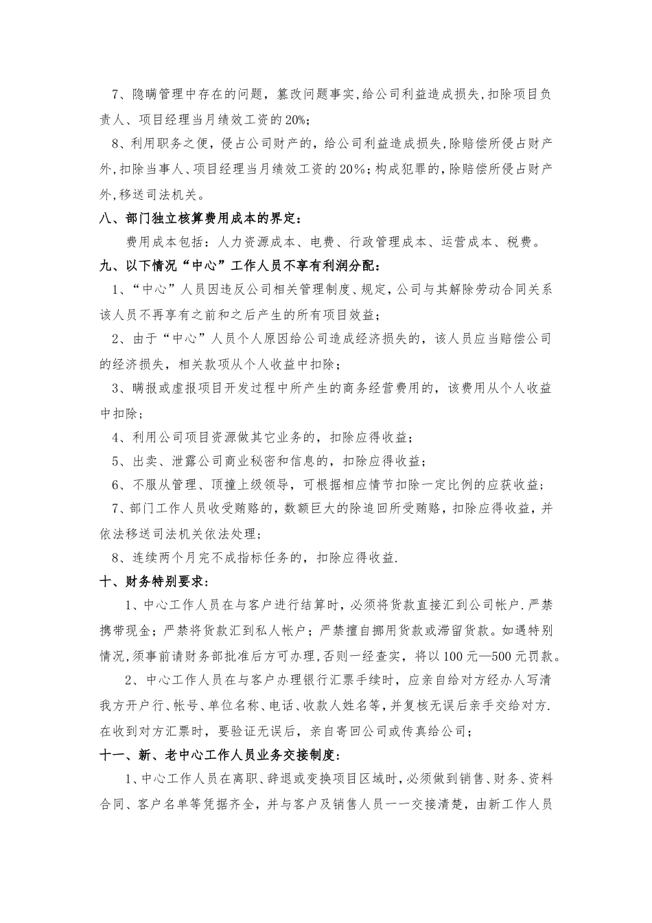 能源运营部经营管理制度_第3页