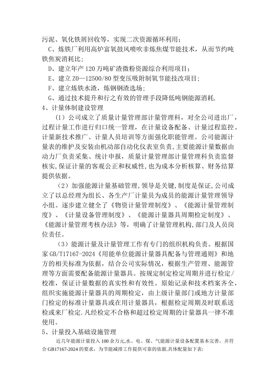 能源计量管理自查报告_第2页