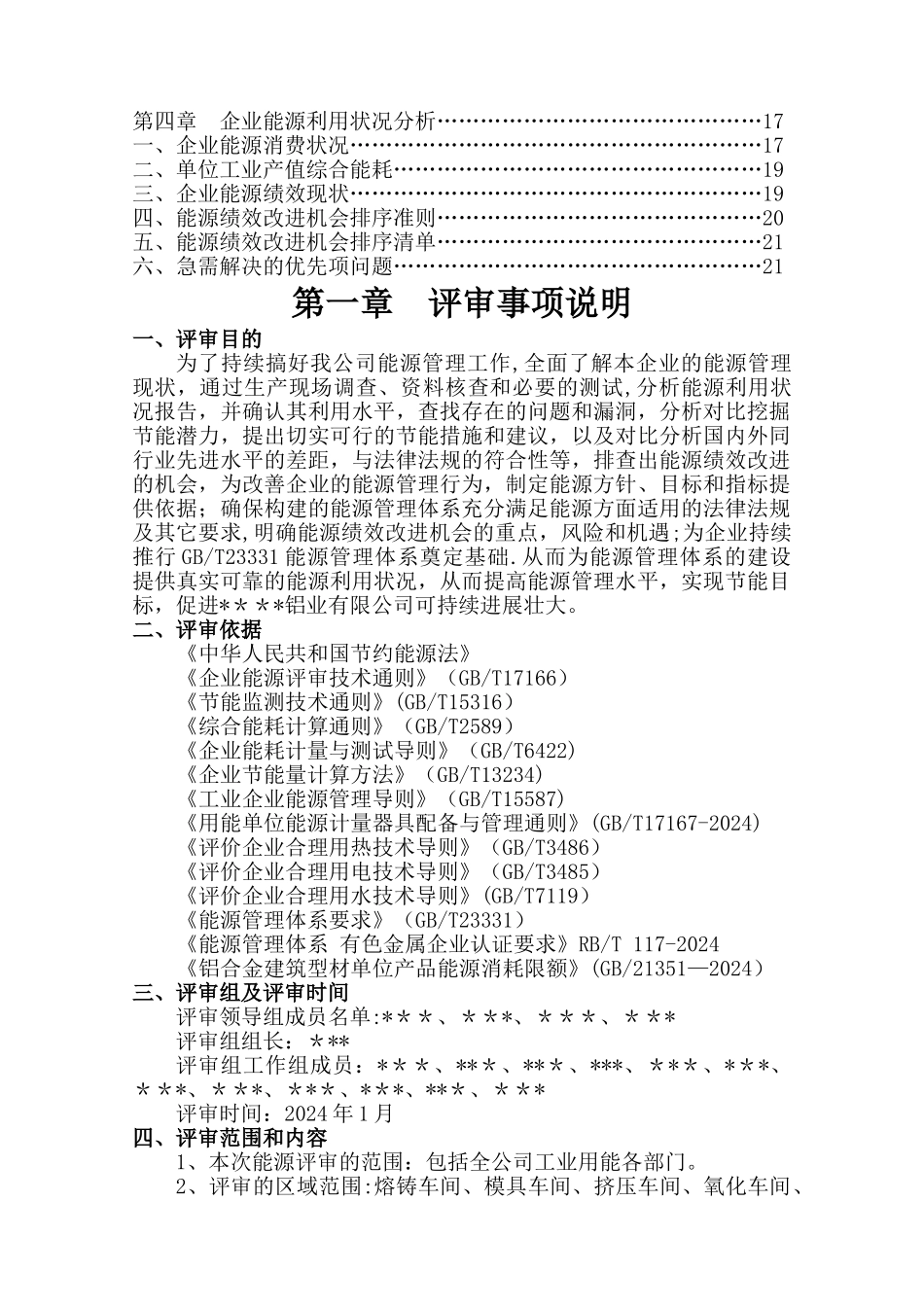 能源评审报告_第2页