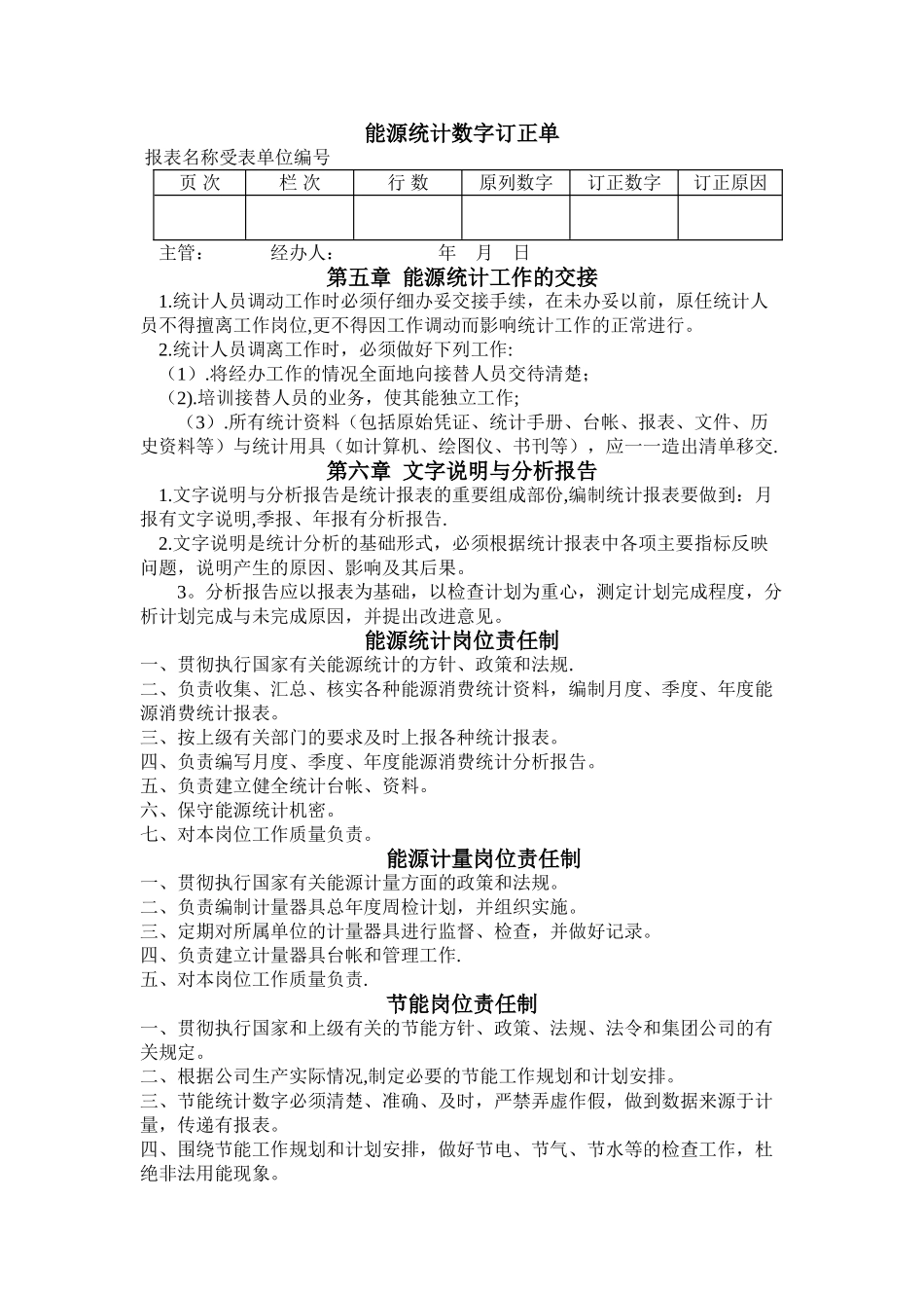 能源统计管理制度_第2页