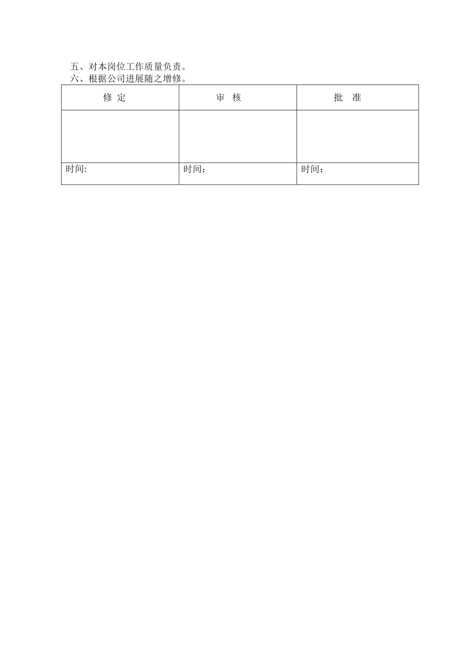 能源统计管理制度_第3页