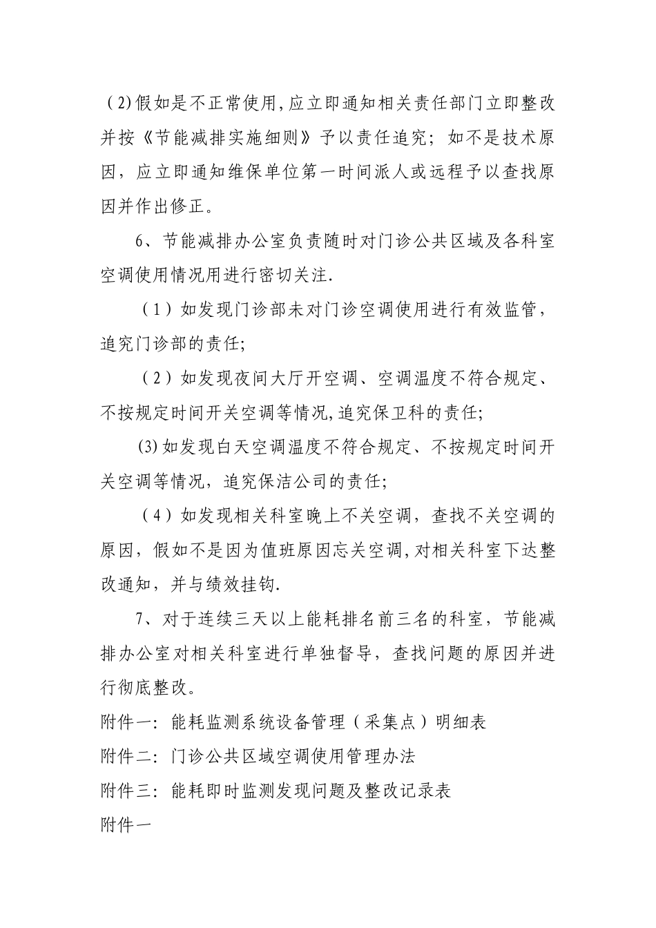 能耗监测系统使用管理制度_第2页