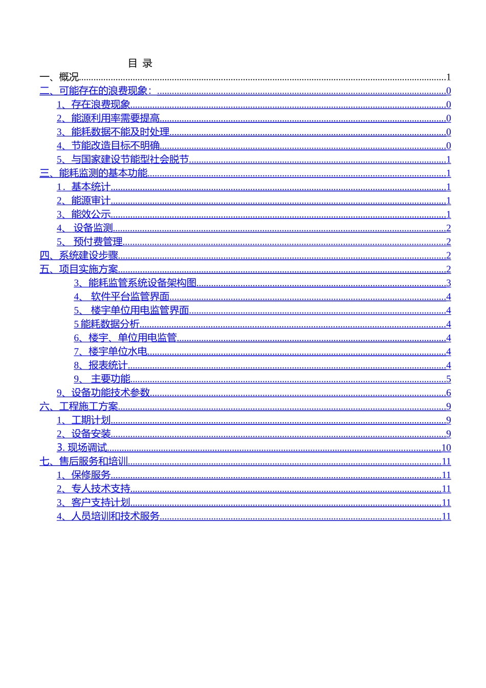 能耗监管系统方案_第2页