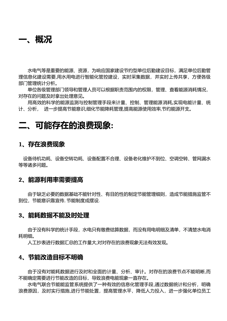 能耗监管系统方案_第3页