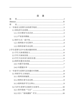教育学专业小学一年级看图写话教学现状及应对策略——以凌云教育为例