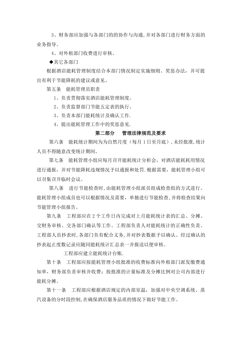 能耗管理制度_第2页