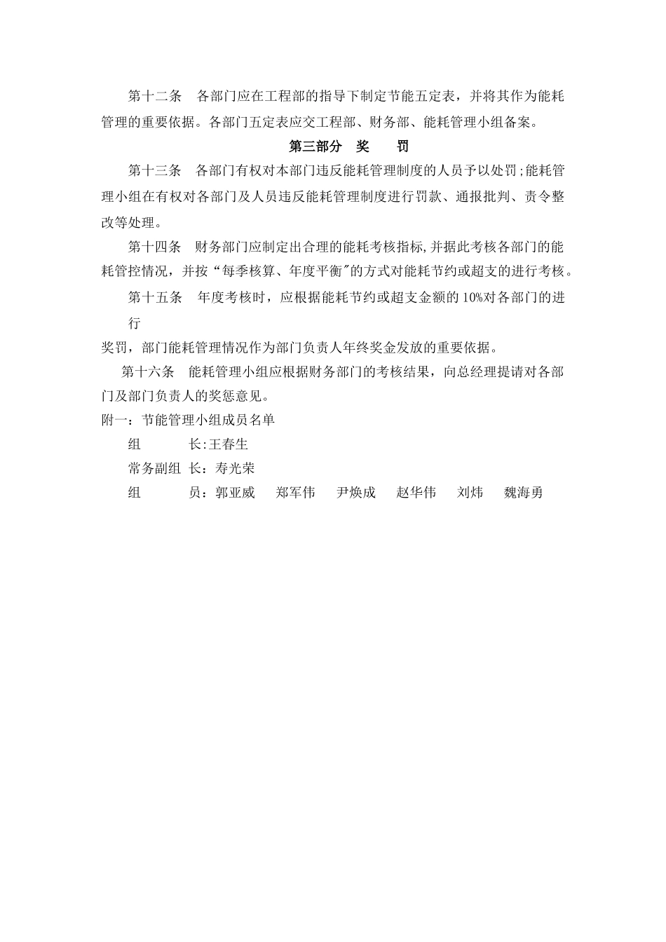 能耗管理制度_第3页