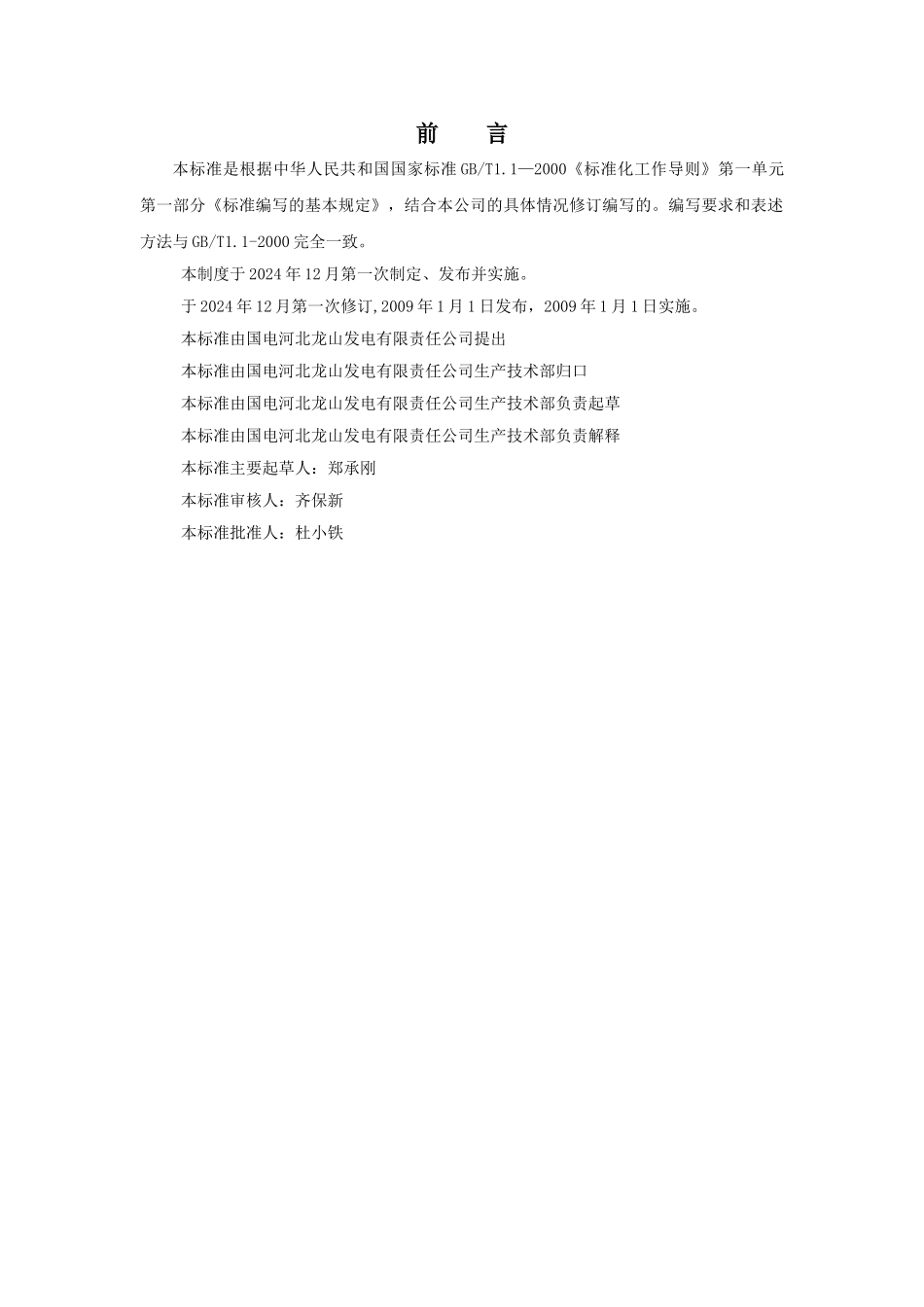 能耗监督管理制度_第2页