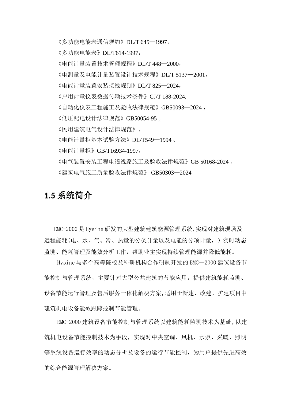 能耗计量系统方案汇总_第3页