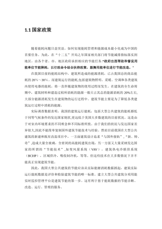 能耗计量系统方案汇总