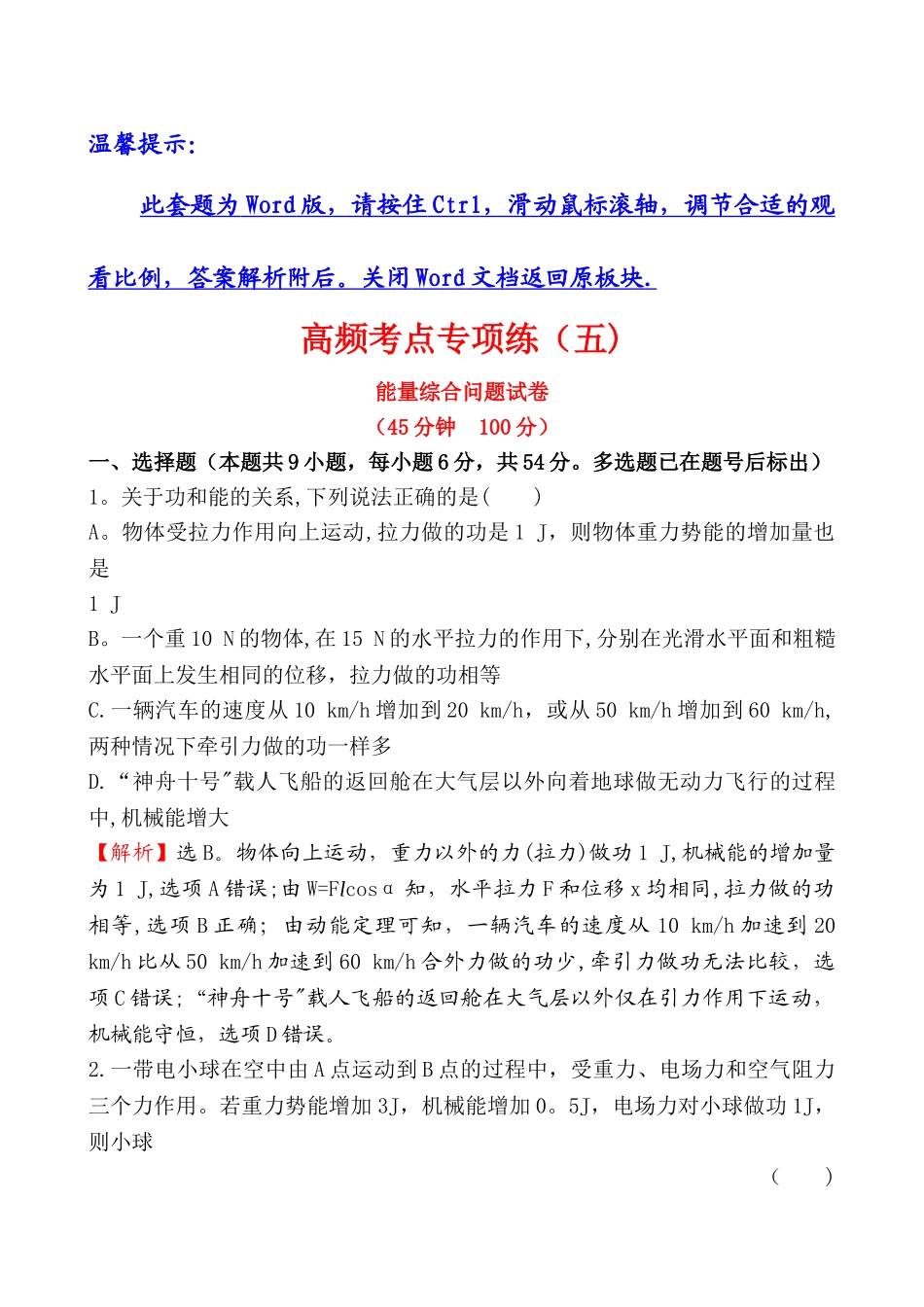 能量综合问题试卷_第1页