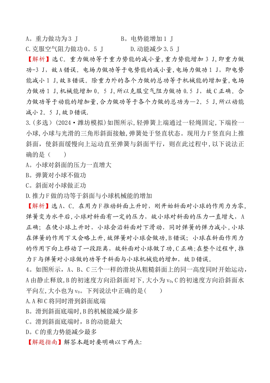 能量综合问题试卷_第2页