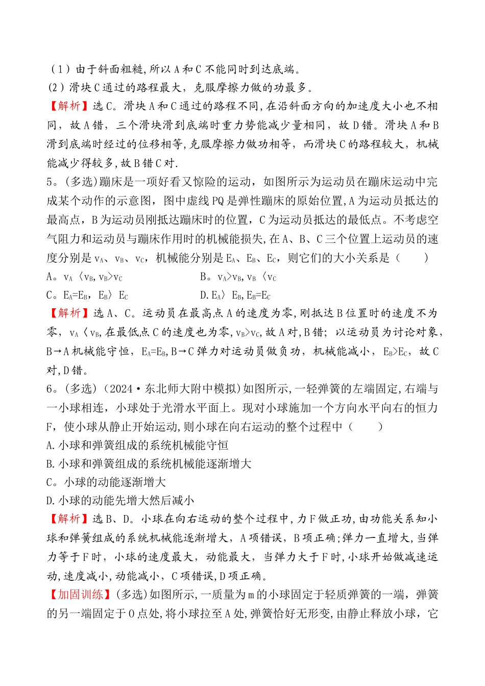 能量综合问题试卷_第3页