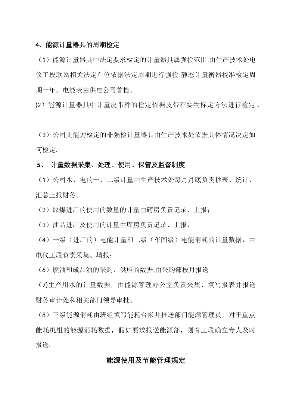 能源计量管理制度_第2页