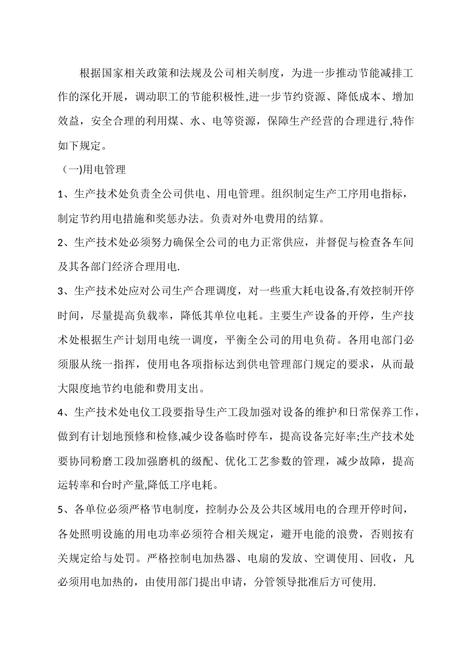 能源计量管理制度_第3页