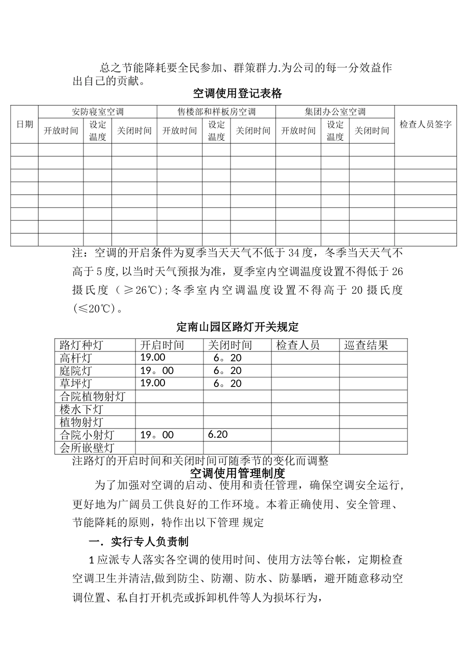 能耗管控方案_第2页