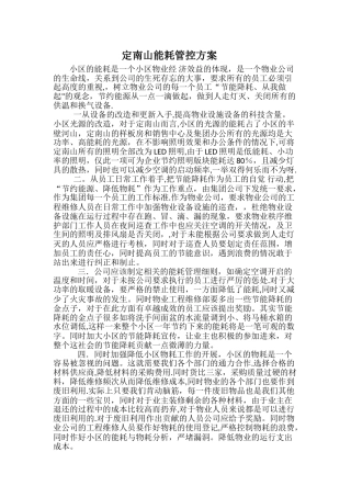 能耗管控方案