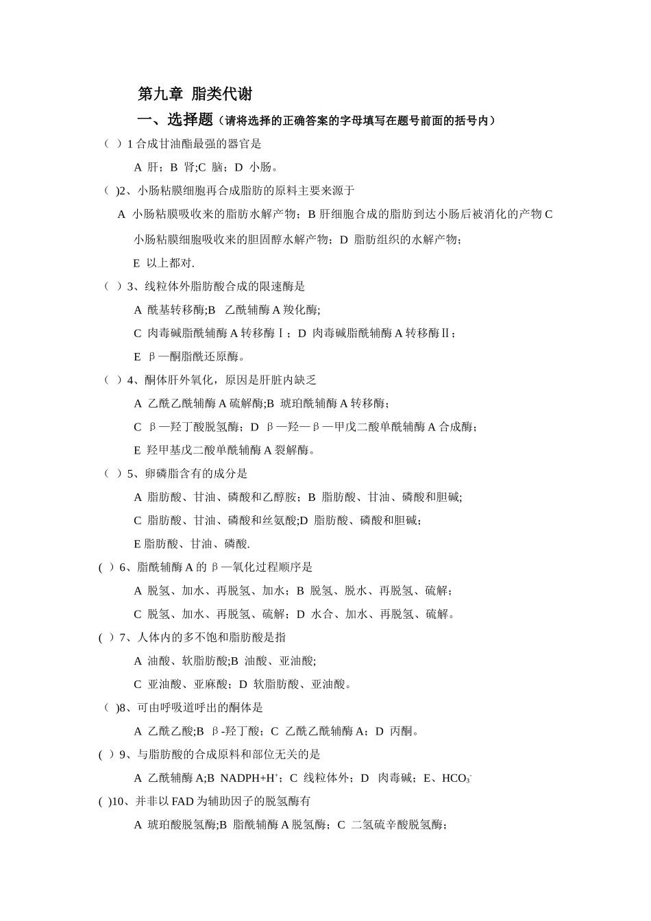 脂类代谢考试试题及答案_第1页