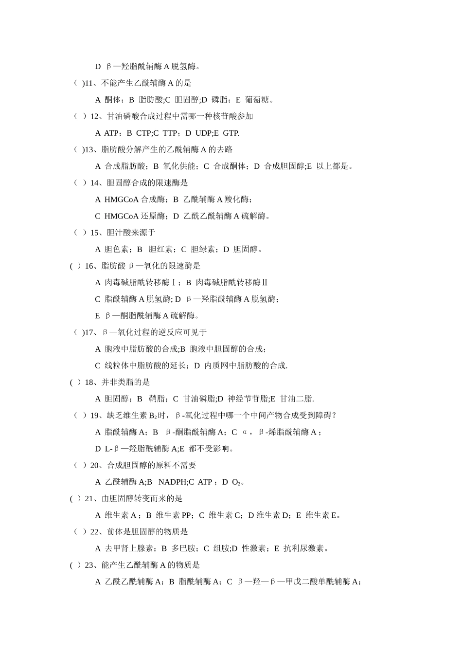 脂类代谢考试试题及答案_第2页