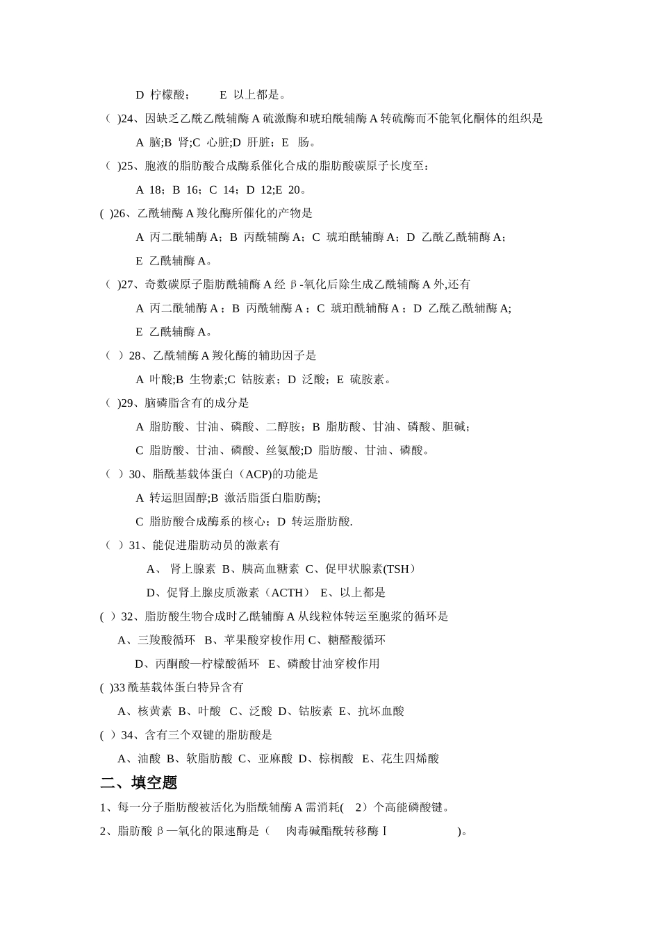 脂类代谢考试试题及答案_第3页