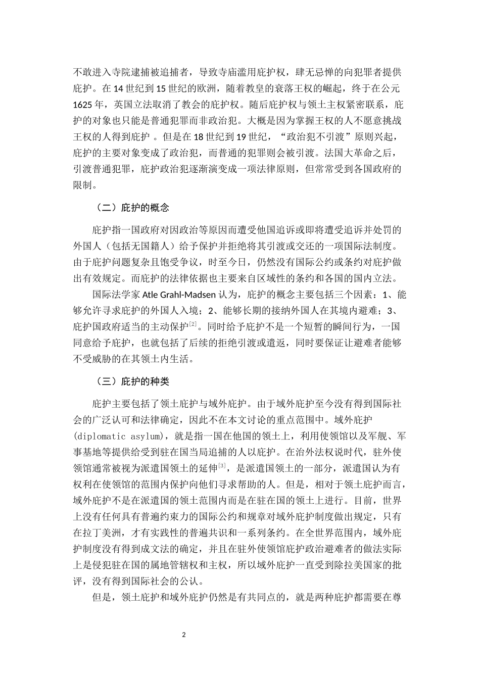 论国际法中的庇护制度  法学专业_第3页