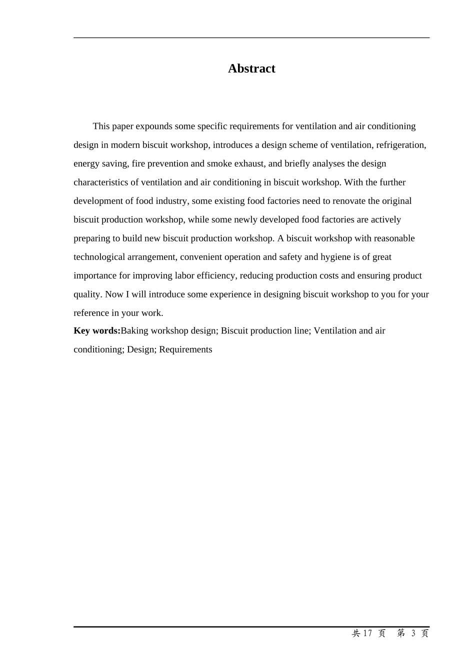 年产1000吨曲奇饼干车间设计论文论文_第3页