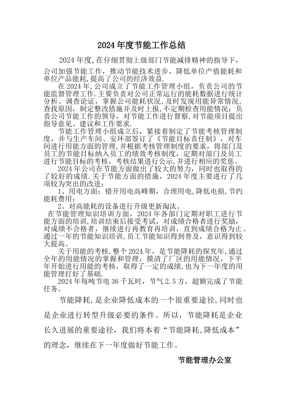 能源部门工作总结_第1页