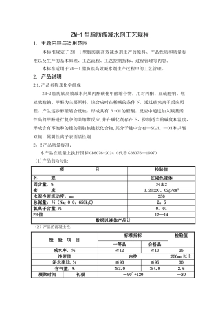 脂肪族减水剂自动化生产工艺规程