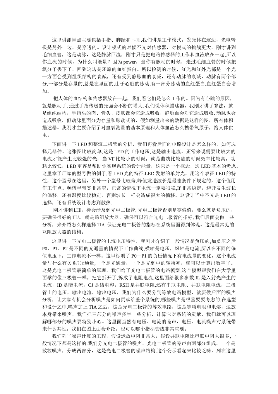 脉搏血氧仪原理与全面解决方案_第2页
