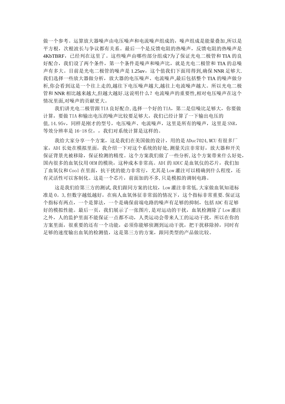 脉搏血氧仪原理与全面解决方案_第3页