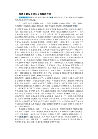 脉搏血氧仪原理与全面解决方案