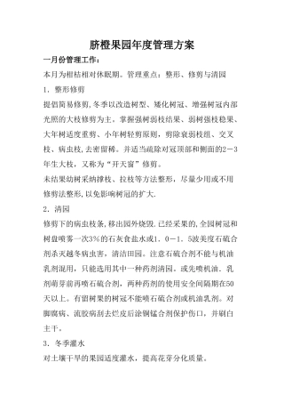 脐橙果园年度管理方案