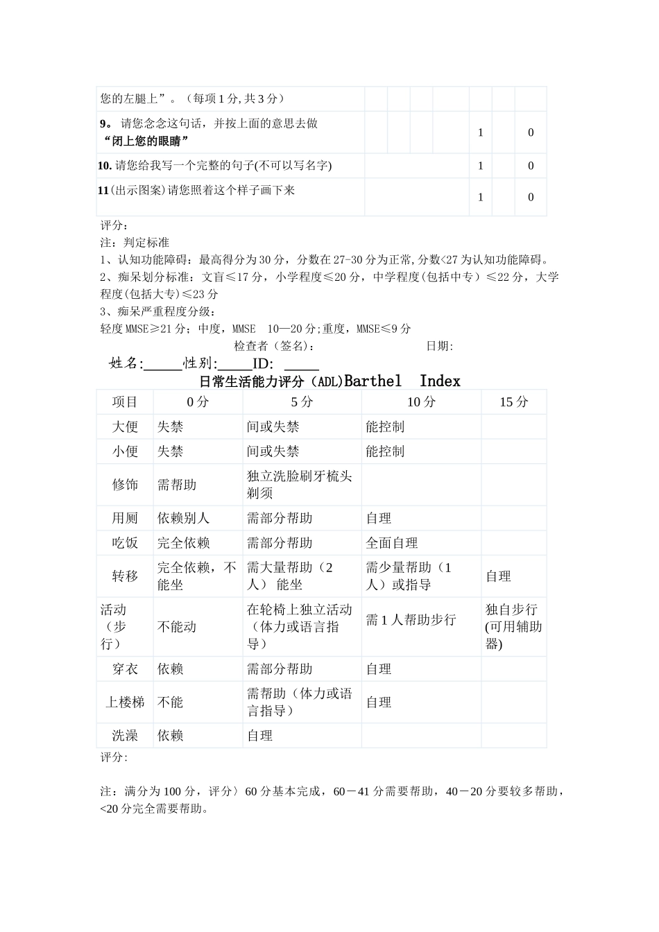 脑中风评估表_第2页