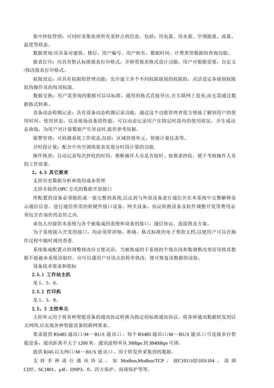 能耗计量系统工程用户需求书_第2页