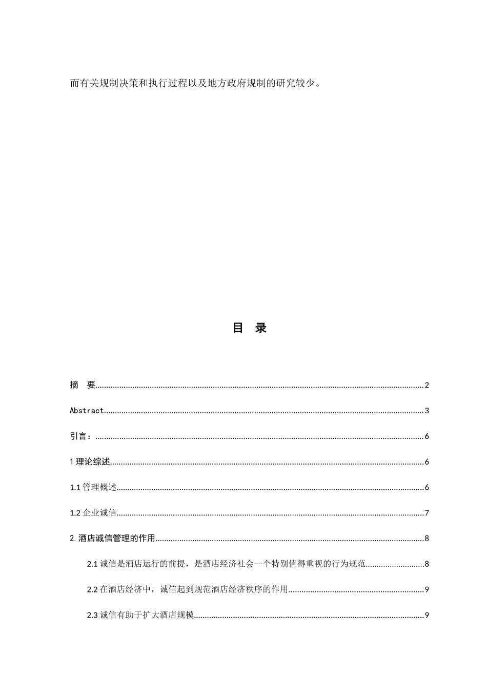 酒店客房管理的突出问题与对策  酒店管理专业_第3页