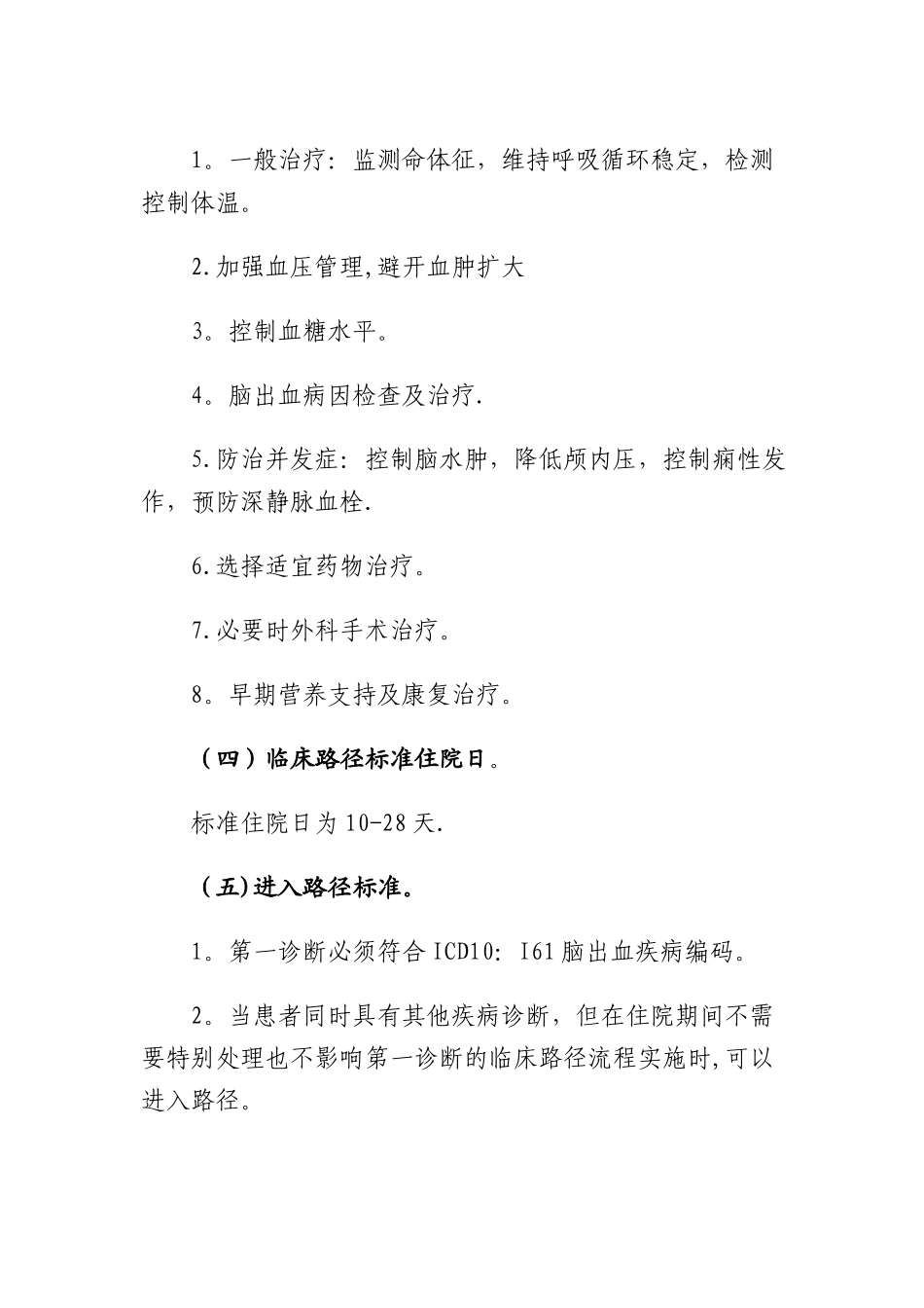 脑出血临床路径_第2页