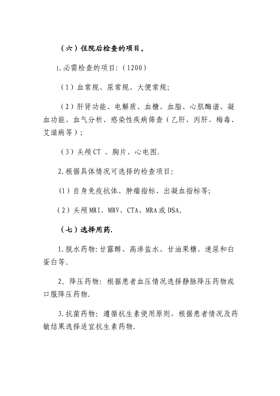 脑出血临床路径_第3页