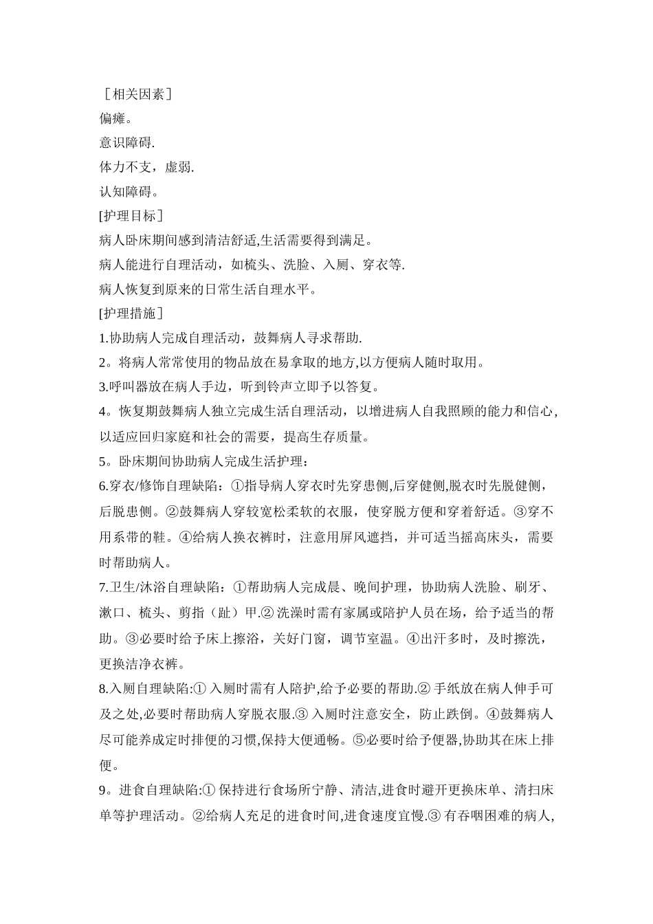 脑出血患者护理计划_第2页