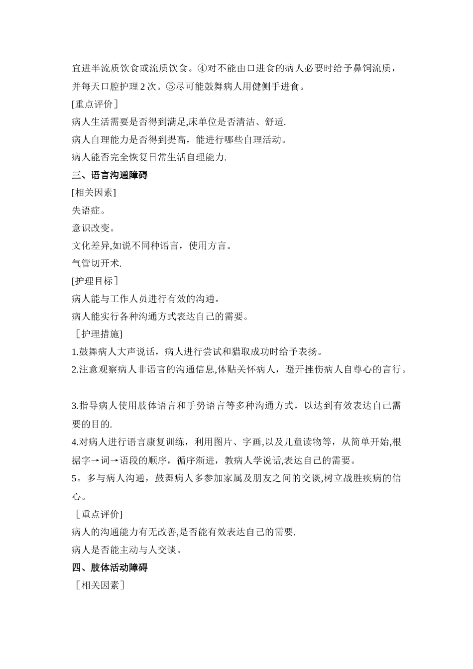 脑出血患者护理计划_第3页