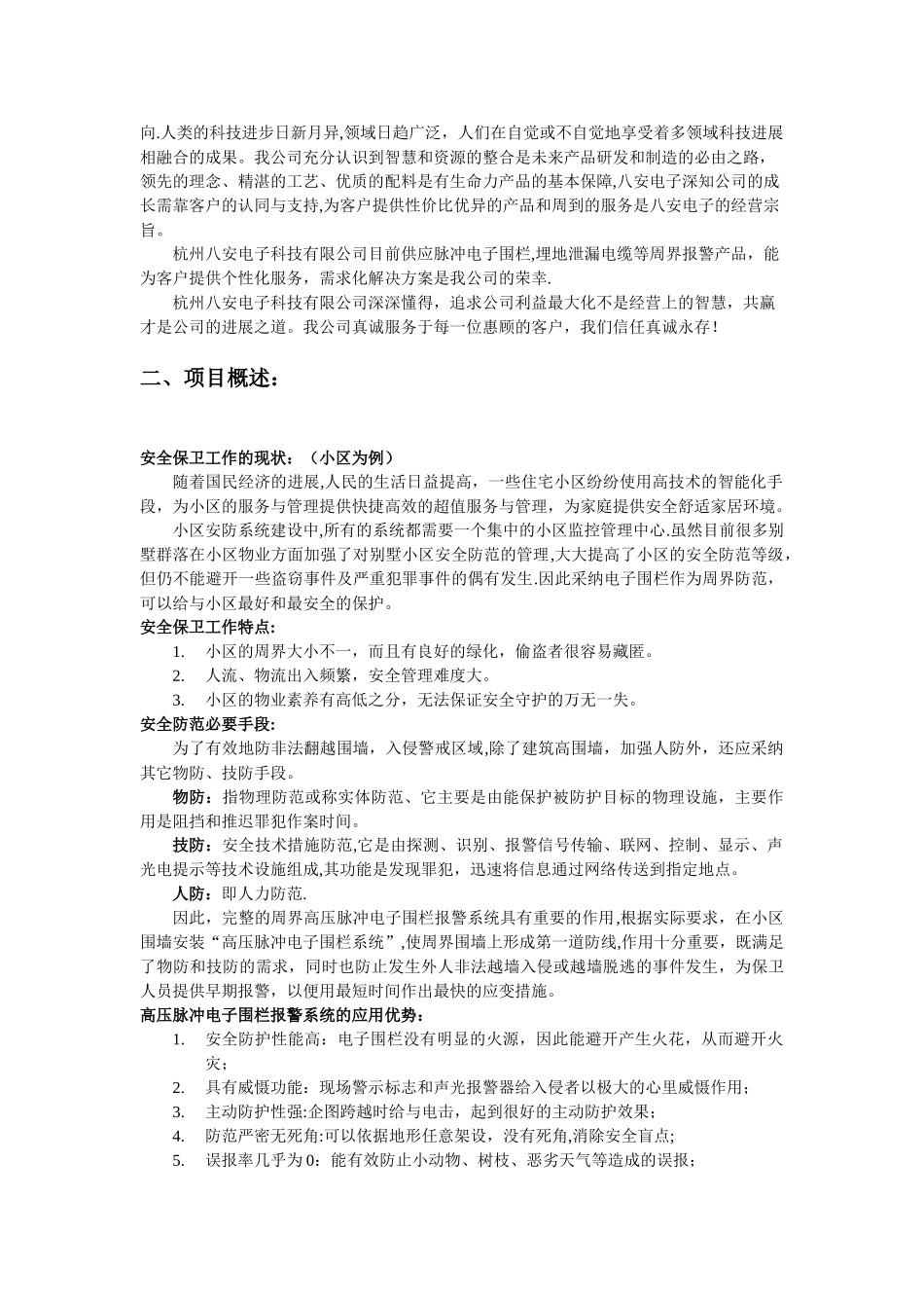 脉冲电子围栏系统标准方案书_第2页