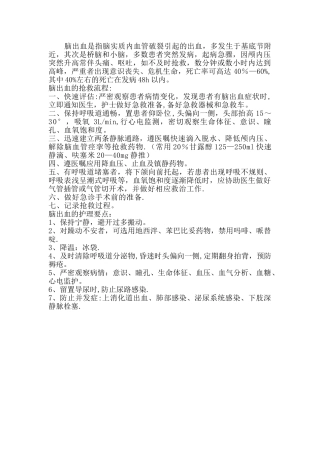 脑出血的抢救流程