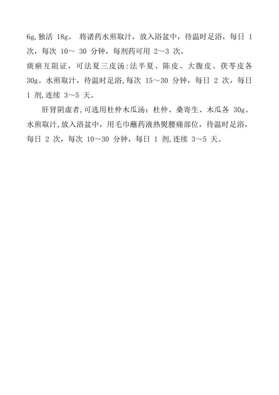 脑卒中中医健康管理方案_第3页