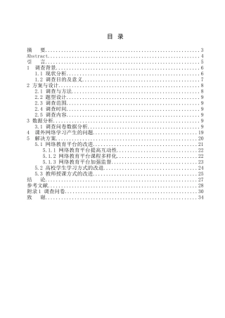 教育学专业新媒体时代下高校学生课外网络学习现状调查