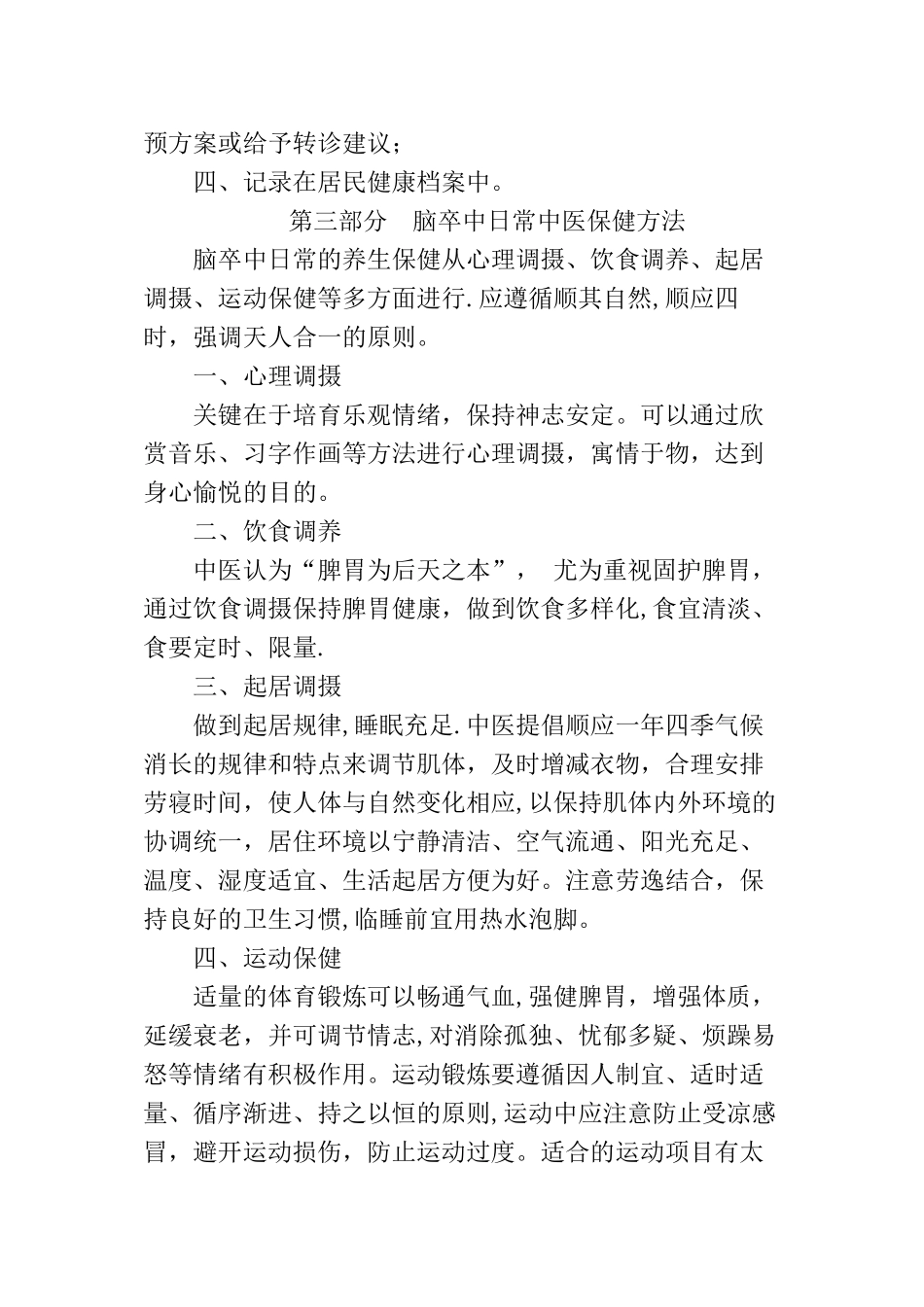 脑卒中中医药健康管理方案_第2页